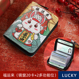 QIGER国潮熊猫卡通卡包男多卡位证件防消磁防盗刷大容量女超薄小巧钱包 福运来【20卡位+2镜窗位】
