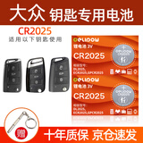 德力普（Delipow）CR2025汽车遥控器钥匙电池适用于大众途观l探岳探歌途岳途昂帕萨特凌渡度高尔夫7新速腾宝来朗逸