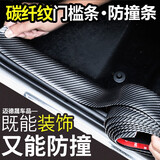 安美盛 汽车门槛条后护板车身饰条 改装专用碳纤纹自粘型车身防护条保护杠车门边防撞条 汽车用品功能配件 规格：5CM宽X5M长【适合门槛/尾门护板位置】 长安CS15长安CS75长安CS35长安CX70