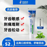 兔唯斯（TOWEALTH）舒敏牙膏口腔膏敏感冷热酸牙过敏牙齿固健齿护龈护齿牙膏AA 牙龈护理固齿过敏型 120g 1支 120gg1支1