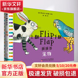 上翻下翻拼拼书 宠物 精装 绘本 图画书