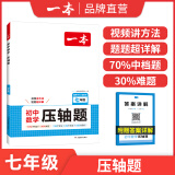 2025一本初中数学计算题满分训练初中数学几何模型函数应用题七八九年级压轴题上下册初一二三中考数学计算题满分训练人教北师版数学计算题强化训练 初中数学思维训练初中数学必刷题 7年级【压轴题】 正版