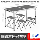 升哥折叠桌户外夜市摆摊地推展业可折叠桌子餐桌椅便携式家用桌子 轻便圆管灰色折叠桌+4布凳