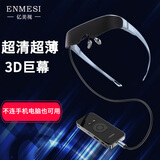 亿美视 ENMESI新款高清巨幕便携3D智能AR眼镜头戴式显示器可连电脑手机游戏机黑科技非VR眼镜一体机MR虚拟现实 标配（头显+控制盒主机）