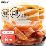 春天味道 红薯鲜生0脂肪鲜蒸红薯干地瓜番薯干健身餐饱腹办公休闲即食果干 鲜蒸红薯干128g2盒