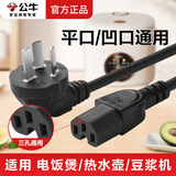 公牛电源线三孔通用电脑主机显示器三芯带插头连接线电饭锅电饭煲电炒锅线平口凹槽品字口耦合器插座 平口/凹槽口通用【皮线款黑色】1.5米J4P黑