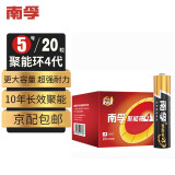 南孚电池5号7号聚能环4代碱性干电池适用儿童玩具/血压计血糖仪/挂钟/键盘鼠标/遥控器 5号20粒