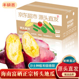 京地达海南澄迈桥头富硒地瓜8斤单果约190g新鲜番薯蔬菜源头直发包邮
