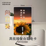奥多朗（aodoran）酒店取电卡 高低频复合卡片 宾馆感应插卡取电卡T5577磁 ID卡 高低频复合取电卡-向日葵