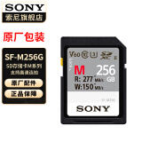 索尼（SONY）原装高速内存卡 储存卡 M系列】SF-M256(256G) 277M/s 官方标配