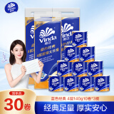 维达（Vinda）有芯卷纸 蓝色经典4层140克*10卷*3提 厚韧卫生纸 卷筒纸