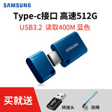 三星 u盘 Type-C 外接苹果16手机平板优盘高速USB3.1 车载迷你小巧C口 mac笔记本电脑专用USB-C 512G 读取400MB/s 极光蓝