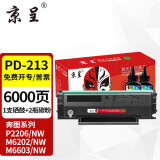 京呈PD213硒鼓适用奔图PANTUM P2206NW墨盒M6202NW硒鼓易加粉M6603NW墨粉 PD213 1支黑色硒鼓+2瓶碳粉