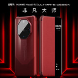 Karen Burton【非凡大师】适用华为mate60rs手机壳mate70RS保时捷保护套翻盖智能视窗真皮全包防摔超薄男女款 Mate60RS【瑞红色】素皮翻盖 智能视窗丨免翻盖接听丨全包保护