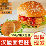 闽相都汉堡包面包胚袋装商用半成品大汉堡胚食材家庭装速食早餐 5包(30对)+30张纸+10包酱