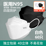亿凌 N95级医用防护韩版口罩款式N95级3D立体一次性白黑色防护男女柳叶型独立包装四层防护 N95级【白色60片】 灭菌级-独立装