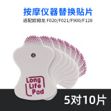 欧姆龙适用330按摩仪器贴片理疗仪替换低频F021/022/013/020电极贴 5对10片