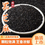 裕同德生黑芝麻新货农家优质黑芝麻粒黑油麻干净无染非炒熟黑芝麻黑芝麻糊原料另售核桃黑豆桑葚黑枸杞 黑芝麻100克