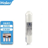 海尔（Haier） 净水器滤芯HRO5002/5003/50-DA3/DA5活性炭PP棉RO反渗透 E级滤芯