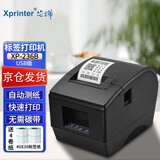 芯烨（XINYE）50MM/80MM热敏不干胶打印机 条码标签二维码打印 奶茶外卖标签打印机 小票标签双用 XP-236B（50MM）USB版标签打印机