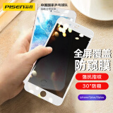 品胜（PISEN）适用苹果7p/8p防窥钢化膜 iphone7p/8p手机钢化膜 全屏覆盖高清防偷看玻璃前膜白色单片