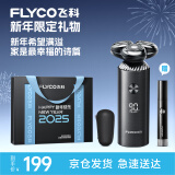 飞科（FLYCO）智能电动剃须刀男士刮胡须刀须刨FS966生日节日礼物送男友送老公送爸爸父亲-25蛇年新年限定礼袋款