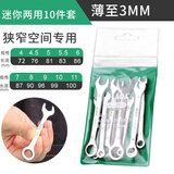老A（LAOA）超薄迷你两用扳手套装不锈钢梅开扳手4-11mm LA352802