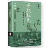 寻找祖先：“北京人”头盖骨化石失踪记（考古中国系列）