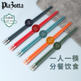 plazotta seit 1893德国 居家合金筷彩色防滑防霉筷子一人一色餐具耐热筷子 抗菌筷子 5双