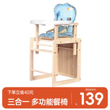 宝贝兔 宝宝餐椅实木多功能儿童餐椅婴儿吃饭座椅便携式新生儿餐桌椅 原木色三合一小马