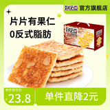 好吃点低糖海苔饼干800g整箱健康休闲零食咸味饼干节日送礼下午茶酥脆 杏仁饼800g