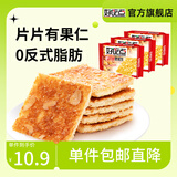 好吃点香脆饼干108gx3包核桃腰果坚果果仁饼干休闲零食下午茶薄脆饼干 腰果饼108g*3包