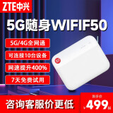 中国电信 全国5G上网纯流量卡无限流量无线网卡物联纯上网卡手机移动随身WiFi不限速 【含体验流量】中兴F50新品+7天试用