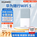 华为随行wifi3 pro可移动无线随身wifi无线上网卡便携式上网宝4g车载热点全国通用流量2024款5G E5586-822【下单领1500G全国流量】白色 晒单领10元红包+30天免费试用+一年