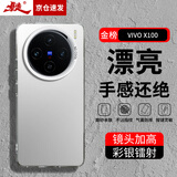 暴走适用vivox100手机壳 VIVO X100保护套 硅胶软边简约防摔镭射渐变高级感磨砂硬壳 银