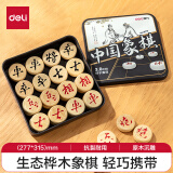 得力（deli）中国象棋学生休闲益智便携式桦木棋子桌游开学礼物