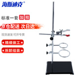 海斯迪克 HKQS-118 标准全套铁架台 仪器支架 化学实验室支架试管架全套方座支架实验台