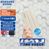 三星（SAMSUNG）T7/T7shield/T9/移动固态硬盘type-c接口NVMe加密移动ssd游戏机大容量外置存储15手机外录直连安卓 T7 Shield月幕白|防水柔性外壳 1T