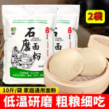 素豫陕西石磨面粉农家自磨面粉5kg无添加剂家用中高筋小麦新国标面粉 石磨面粉20斤【箱装发货】送酵母