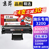 京昇3200mfp硒鼓适用富士施乐phaser3200mfp打印机墨盒xerox3200墨粉碳粉晒鼓 易加粉硒鼓 1支【3000页】