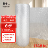 膜小二加厚气泡膜搬家泡沫纸宽50cm*长6米包装膜防震打包膜泡泡纸气泡垫快递运输