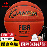 狂迷（kuangmi）篮球国际篮联FIBA认证7号超纤材质耐磨防滑PU男女比赛训练中考球