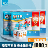 茶花（CHAHUA）一次性纸杯原浆加厚杯子PE淋膜杯家用结婚纸杯大号加厚商用办公室 【柿柿如意】218ml 1000只