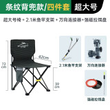 户外折叠钓鱼椅折叠便携超轻多功能2022轻便台钓椅凳子渔具用 超大号条纹+鱼竿支架+拉饵盘+万向连接器