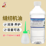 润兔（RUT）缝纫机油小瓶家用老式衣车油电动机油专用润滑机器油机械门锁芯  250ML缝纫油+油壶