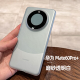云粼 适用华为Mate60Pro手机壳磨砂透明硅胶壳全包Mate60手机壳防摔防滑Pro+保护套 华为Mate60Pro+【磨砂透明白】