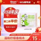 Goat Soap澳洲进口山羊奶香皂100g儿童山羊奶皂柠檬味日常护理