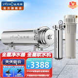 溢思源（yisiyuan） 大流量中央全屋系统净水器家用出水直饮水商用厨房农村井水自来水黄泥水滤水器 10000L单卡全屋软水套餐