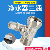 百林鸟净水器三通接头阀门带开关家用小厨宝饮水机2分3分进水管分水阀 【普接】3分净水器三通