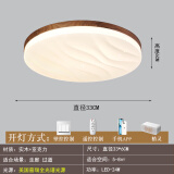 源之瀚普瑞全光谱护眼吸顶灯广东中山新中式胡桃色客厅卧室书房LED灯具 圆33CM普瑞全光谱 无极调光